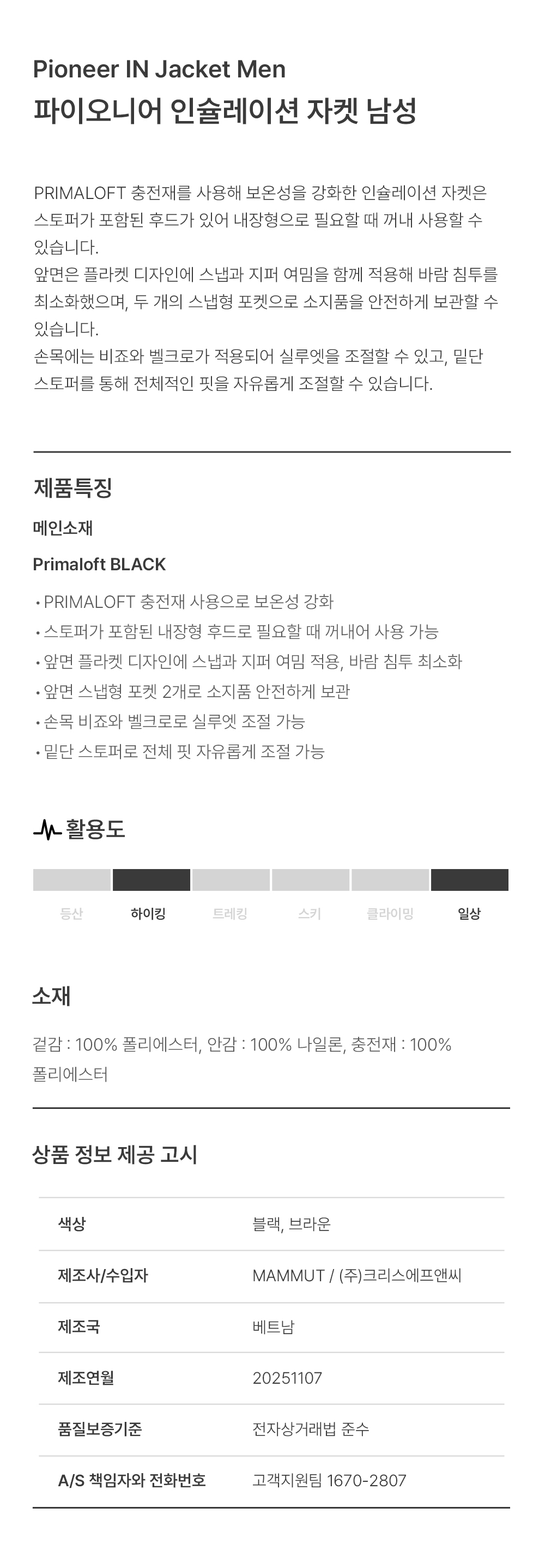 MAMMUT-파이오니어 인슐레이션 자켓 맨│삼성물산 온라인몰 SSF Shop